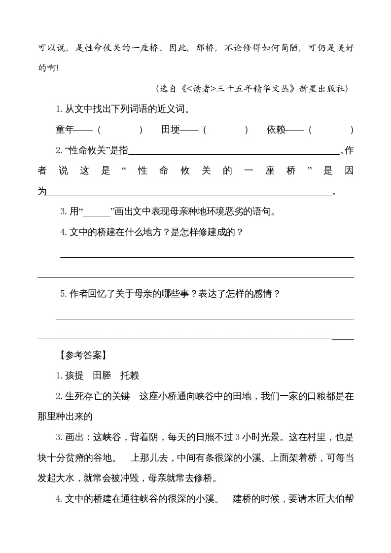 图片[3]-五年级语文上册类文阅读-5搭石（部编版）-墨痕题库