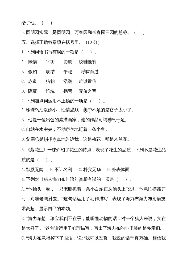 图片[2]-五年级语文上册期中测试—部编版(9)（部编版）-墨痕题库