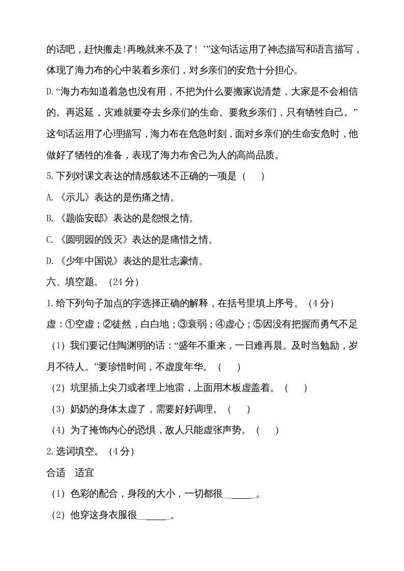 图片[3]-五年级语文上册期中测试—部编版(9)（部编版）-墨痕题库