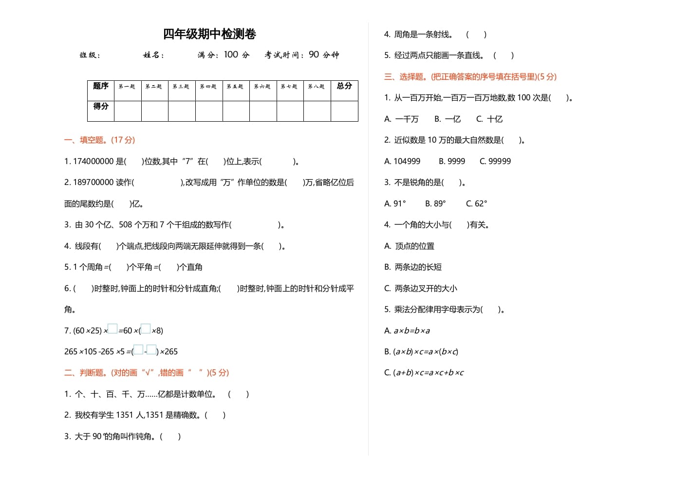 四年级数学上册期中练习(1)（北师大版）-墨痕题库