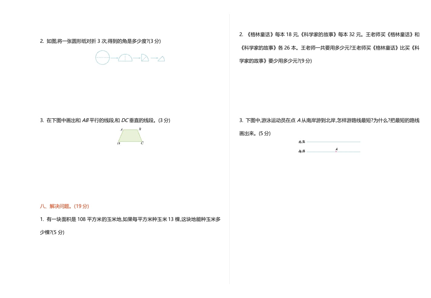 图片[3]-四年级数学上册期中练习(1)（北师大版）-墨痕题库