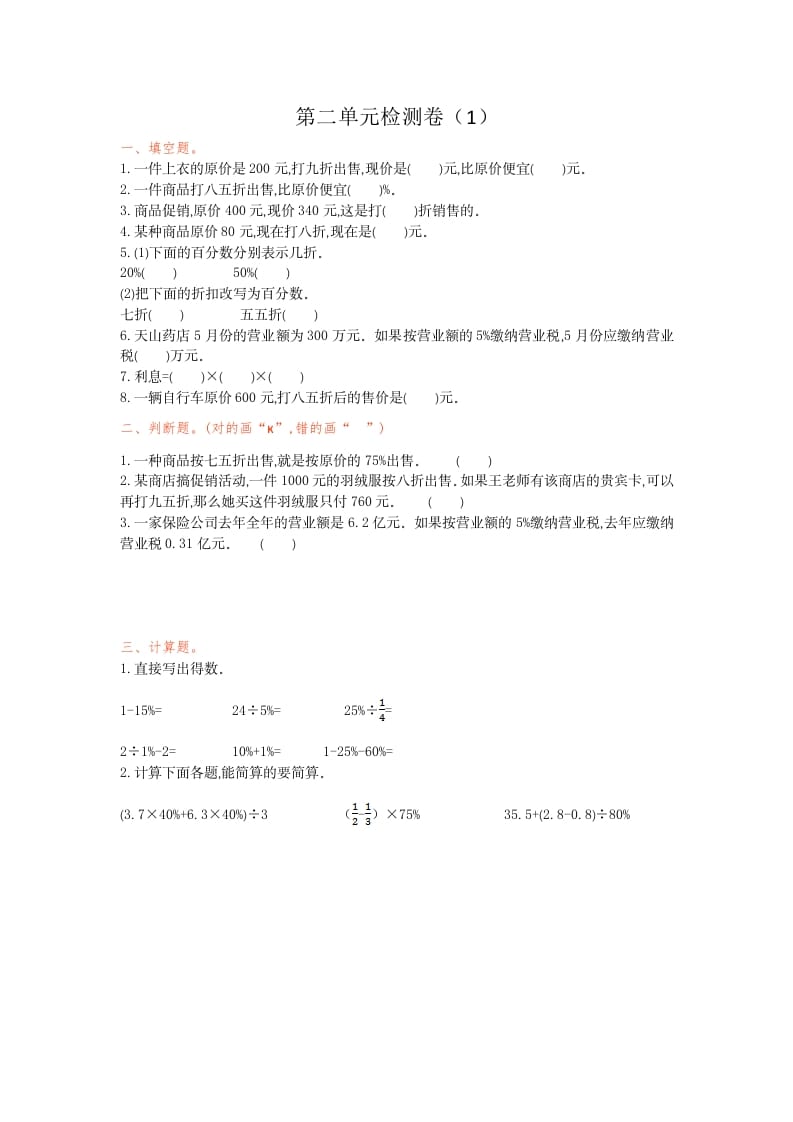 六年级数学下册第二单元检测卷（1）-墨痕题库