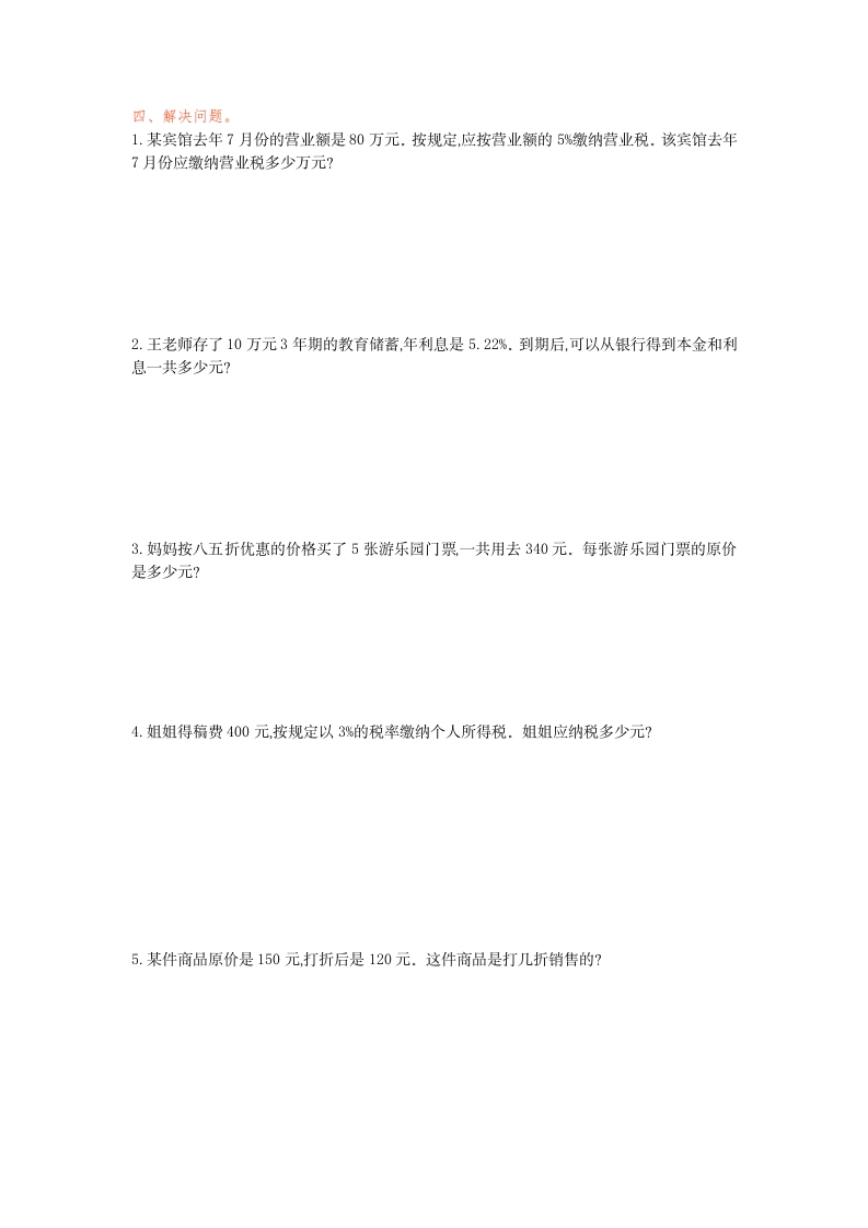 图片[2]-六年级数学下册第二单元检测卷（1）-墨痕题库