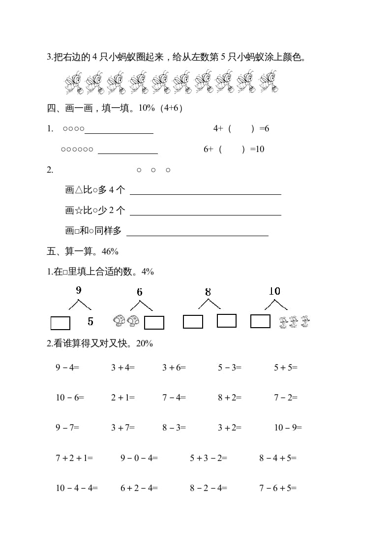 图片[2]-一年级数学上册期中试卷1（人教版）-墨痕题库