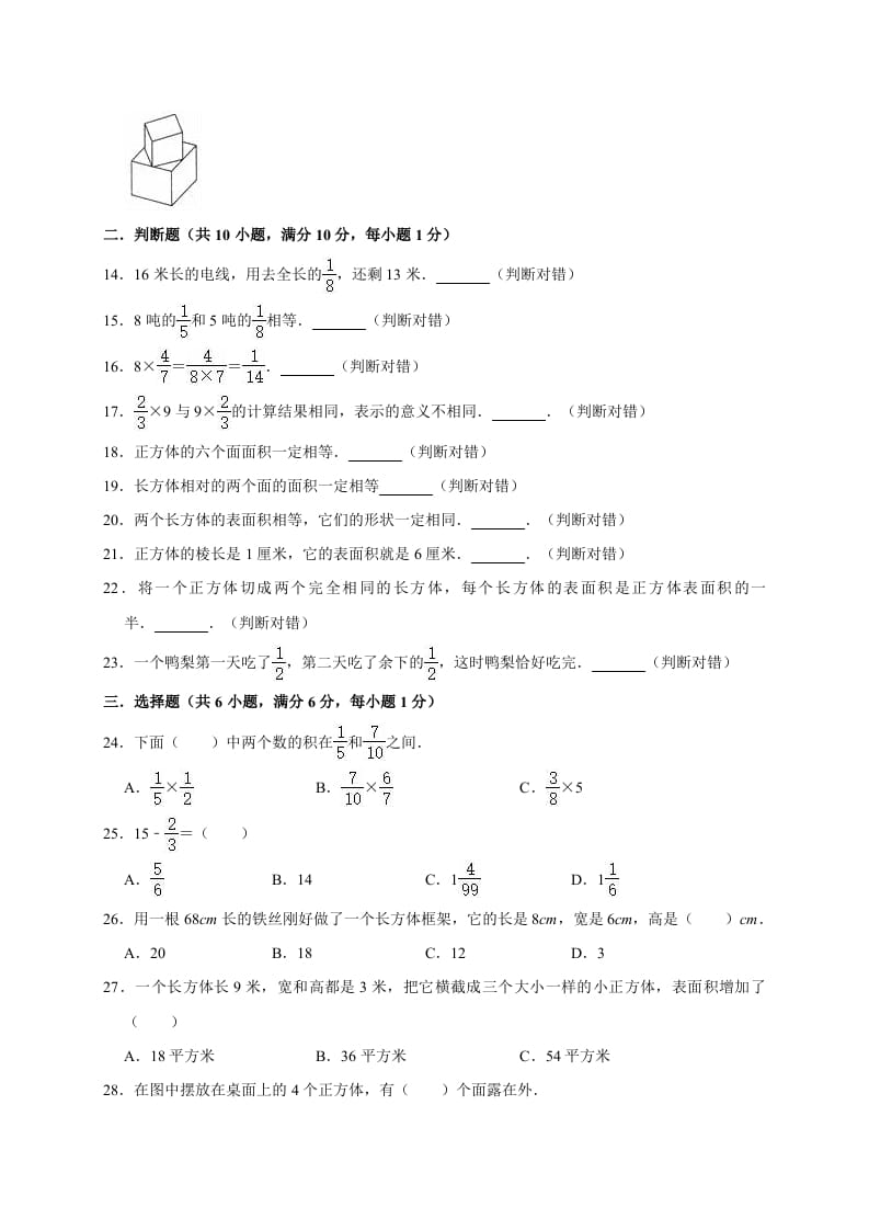 图片[2]-五年级数学下册试题月考试卷4（3月）北师大版（有答案）-墨痕题库