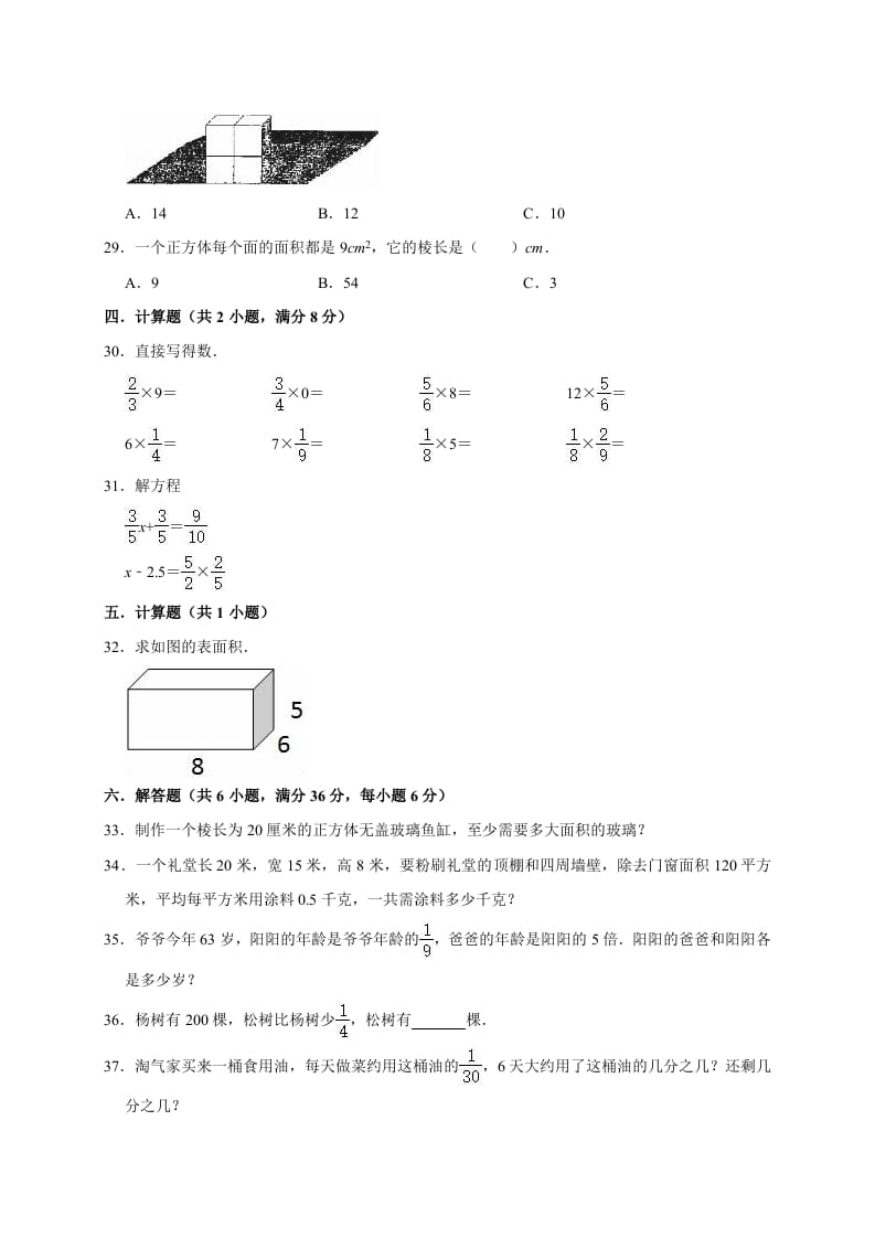 图片[3]-五年级数学下册试题月考试卷4（3月）北师大版（有答案）-墨痕题库
