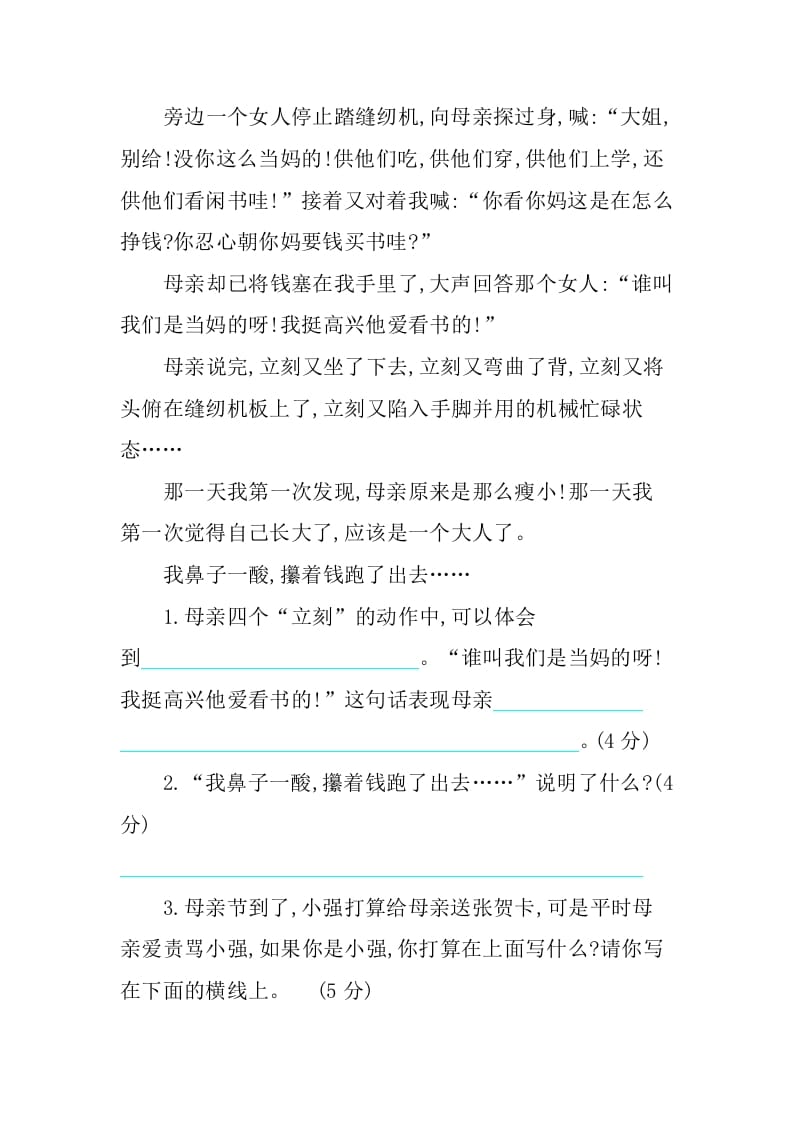 图片[3]-五年级语文上册第六单元提升练习（部编版）-墨痕题库