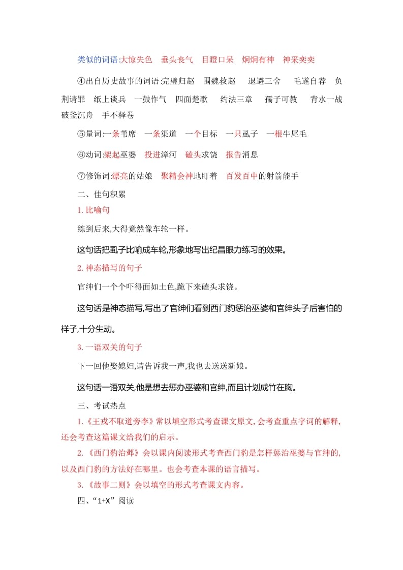 图片[3]-四年级语文上册第8单元知识小结-墨痕题库