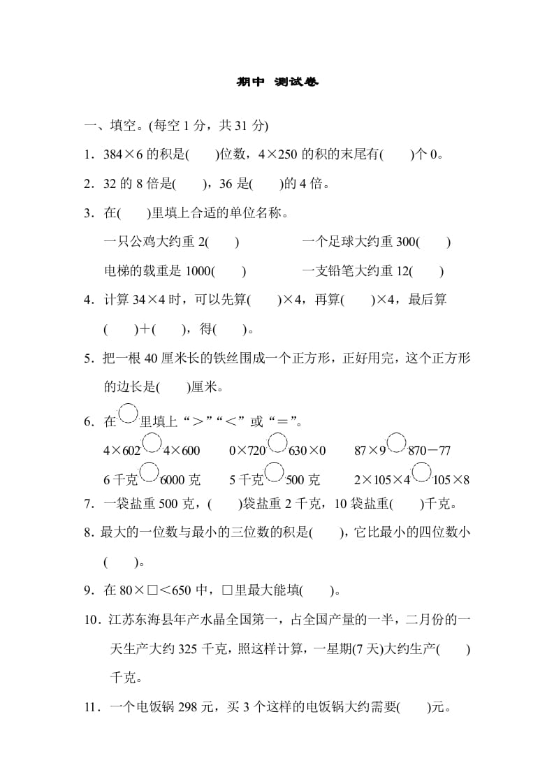 三年级数学上册期中测试卷（苏教版）-墨痕题库