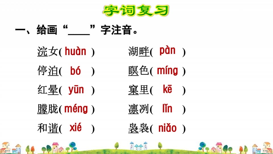 图片[2]-五年级语文上册第7单元（部编版）-墨痕题库
