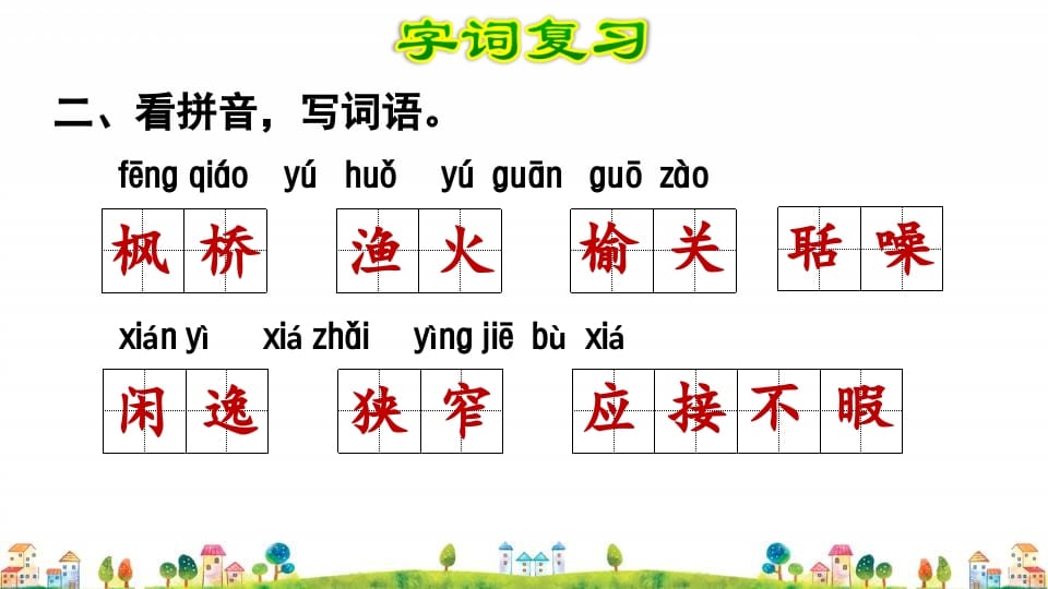 图片[3]-五年级语文上册第7单元（部编版）-墨痕题库