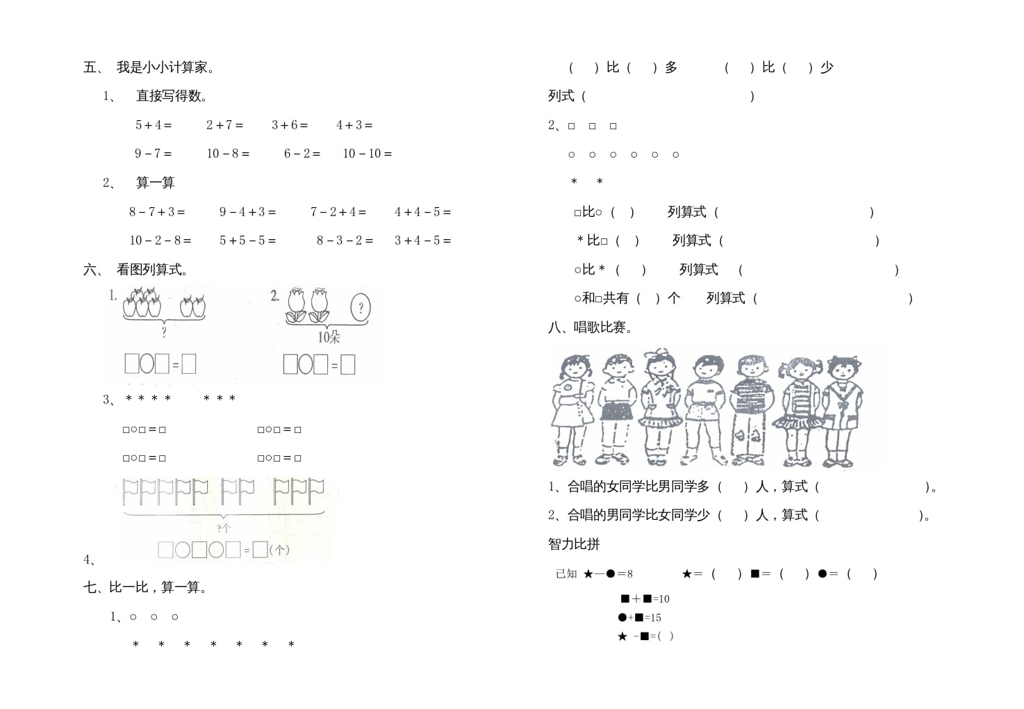 图片[2]-一年级数学上册期中试卷1(北师大版)-墨痕题库