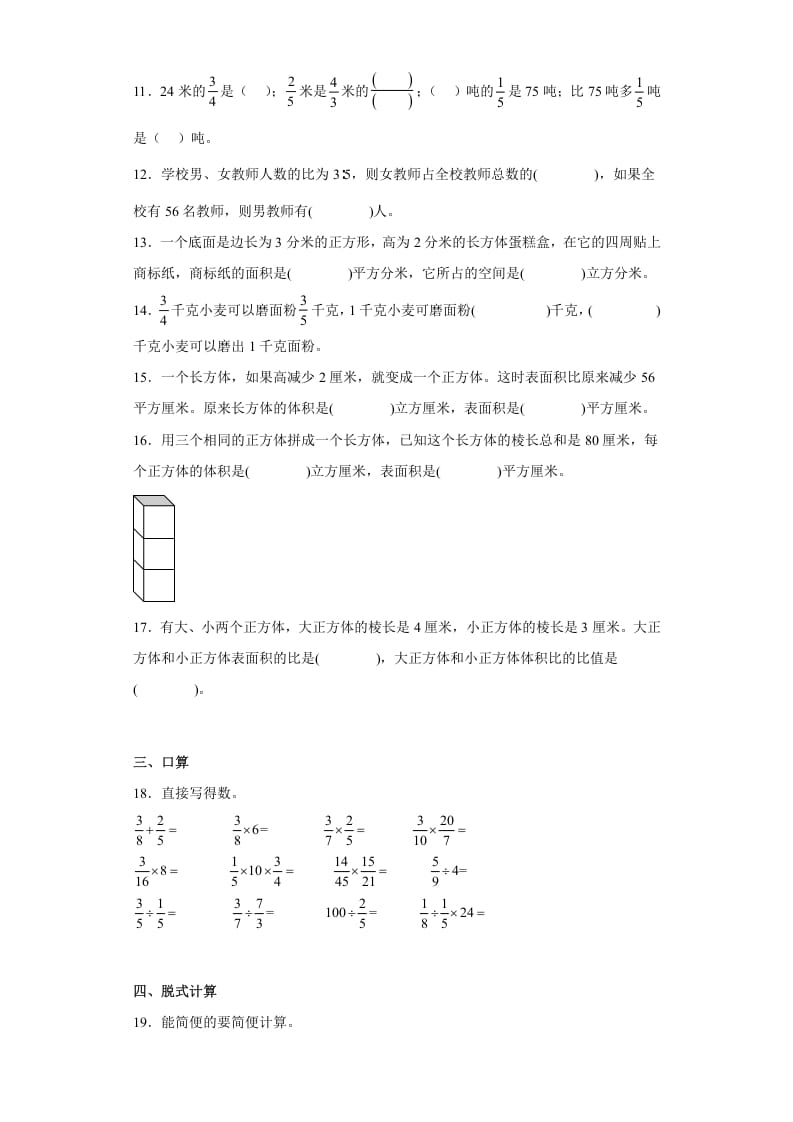 图片[2]-六年级数学上册期中常考易错真题检测卷（试题）（苏教版）-墨痕题库
