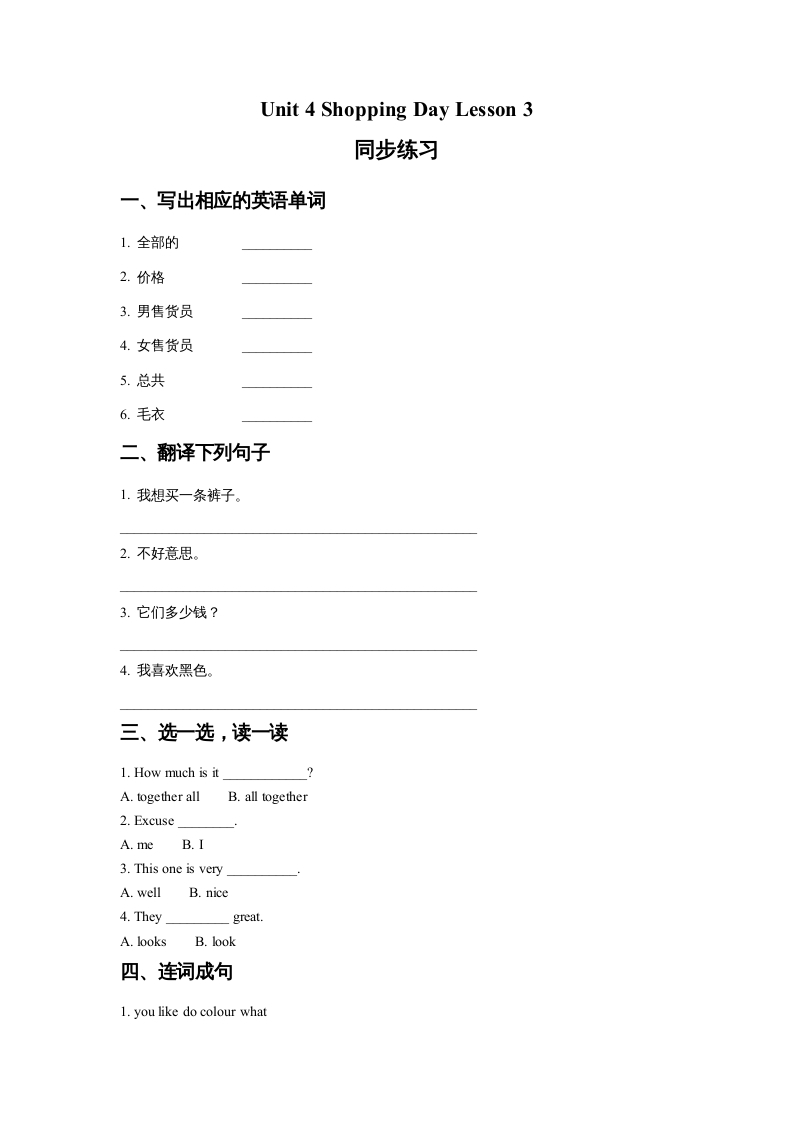 五年级英语上册Ｕｎｉｔ4ShoppingDayLesson3同步练习1（人教版一起点）-墨痕题库