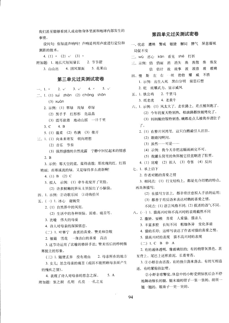 图片[2]-四年级语文下册四年下部编答案-墨痕题库