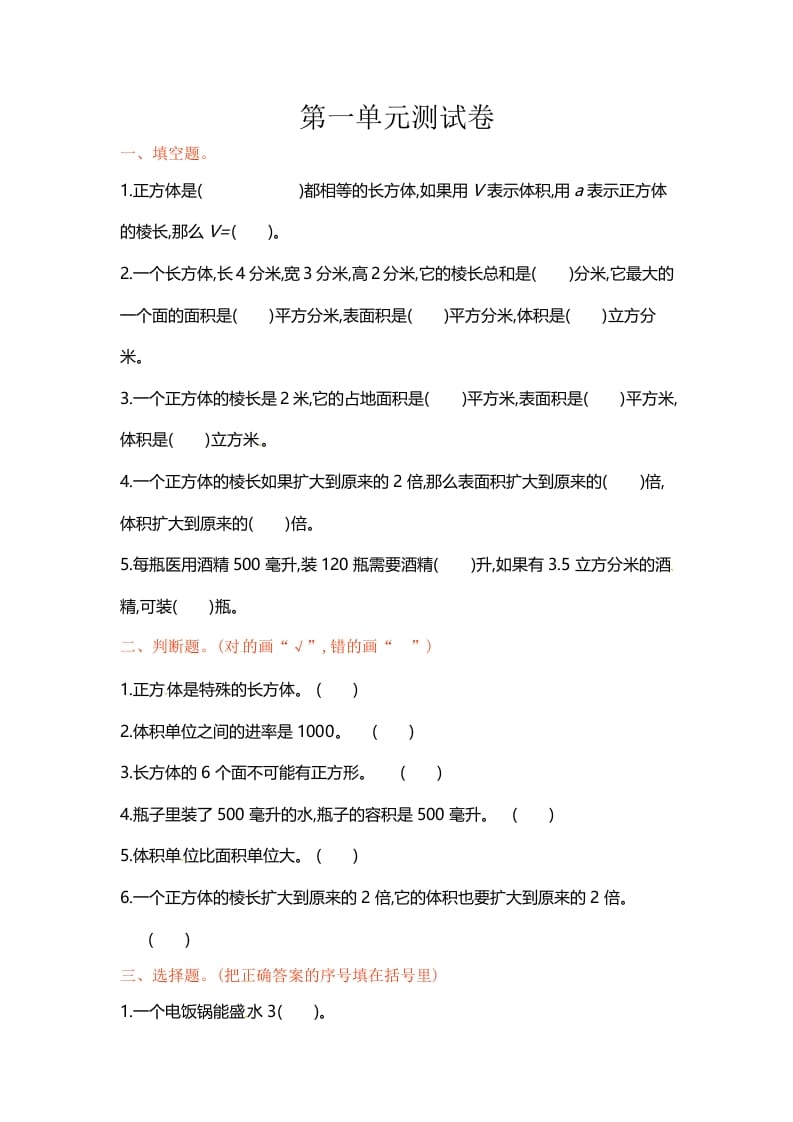 六年级数学上册单元测试第一单元（苏教版）-墨痕题库