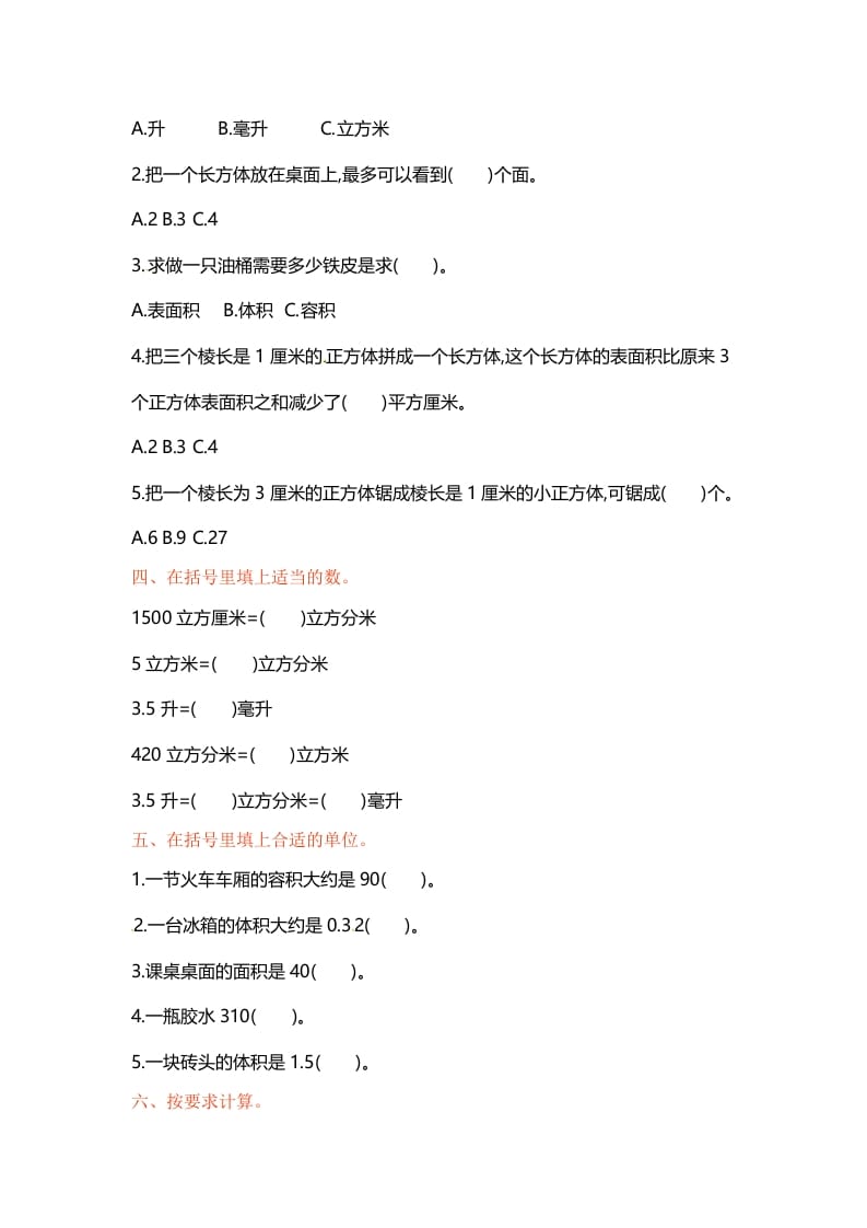 图片[2]-六年级数学上册单元测试第一单元（苏教版）-墨痕题库