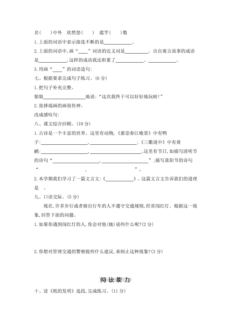 图片[2]-三年级语文下册期中素养评价卷-墨痕题库