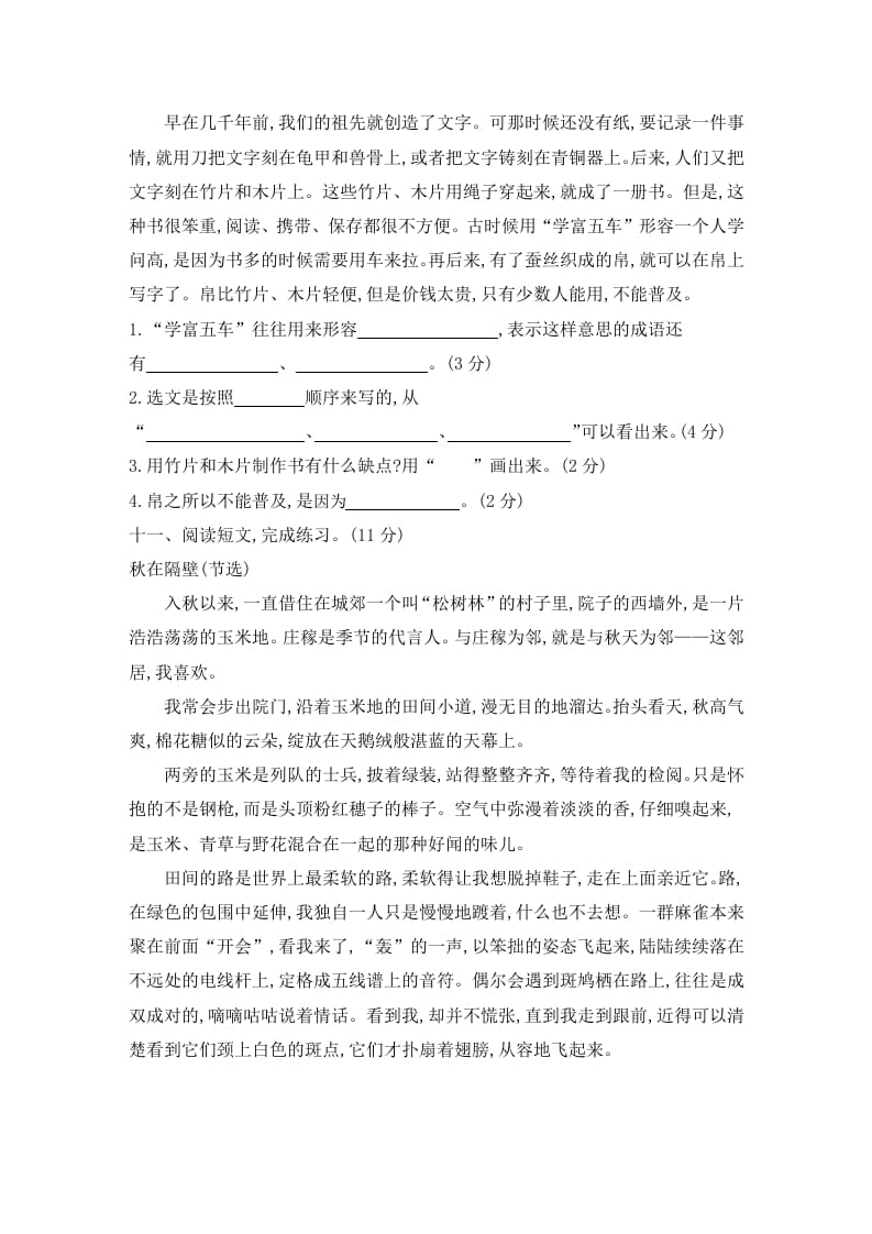 图片[3]-三年级语文下册期中素养评价卷-墨痕题库