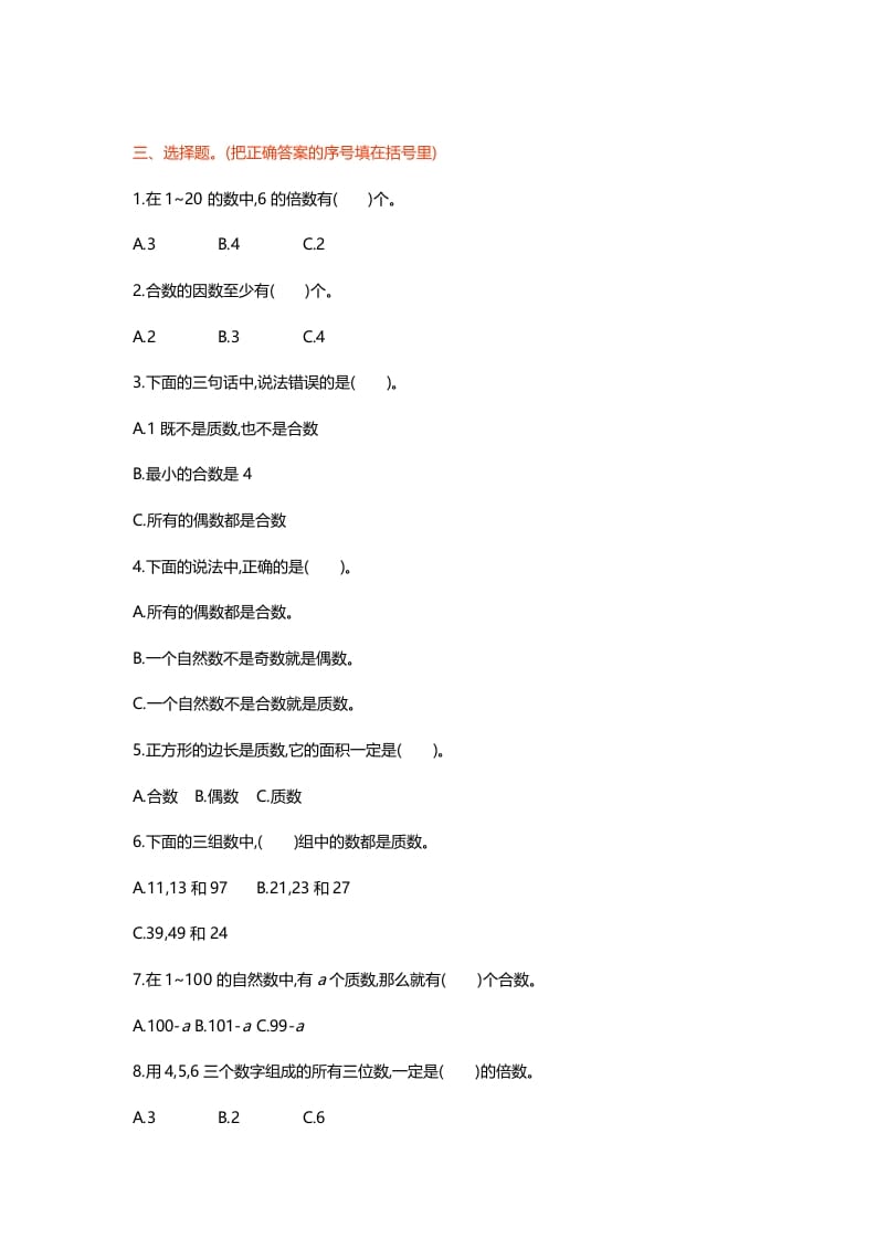 图片[2]-五年级数学上册第三单元测试卷（北师大版）-墨痕题库
