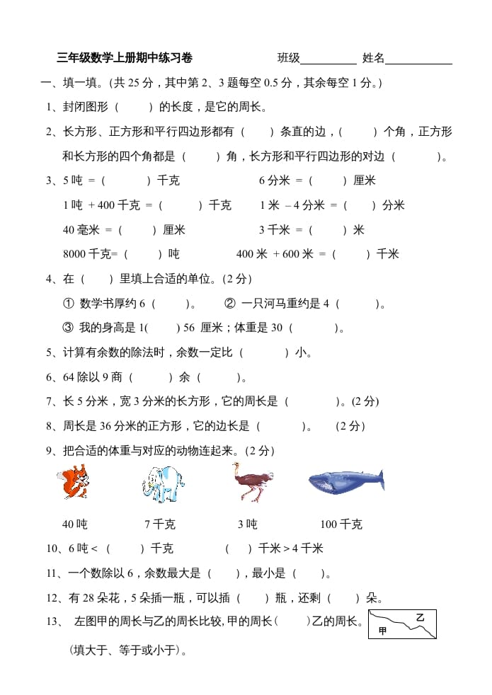 三年级数学上册期中练习题（人教版）-墨痕题库