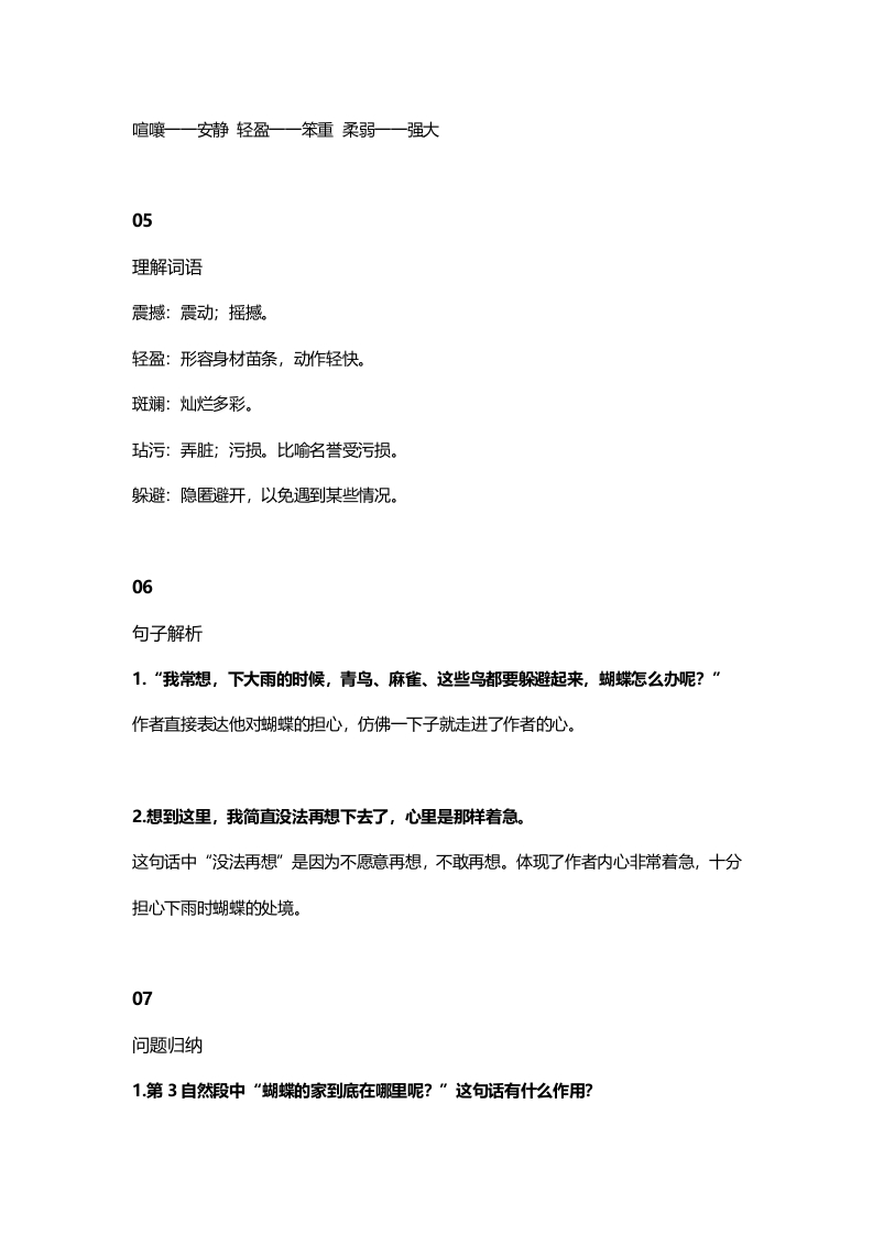 图片[2]-四年级语文上册8第8课《蝴蝶的家》-墨痕题库