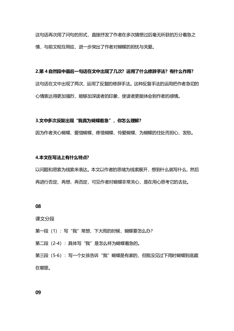 图片[3]-四年级语文上册8第8课《蝴蝶的家》-墨痕题库