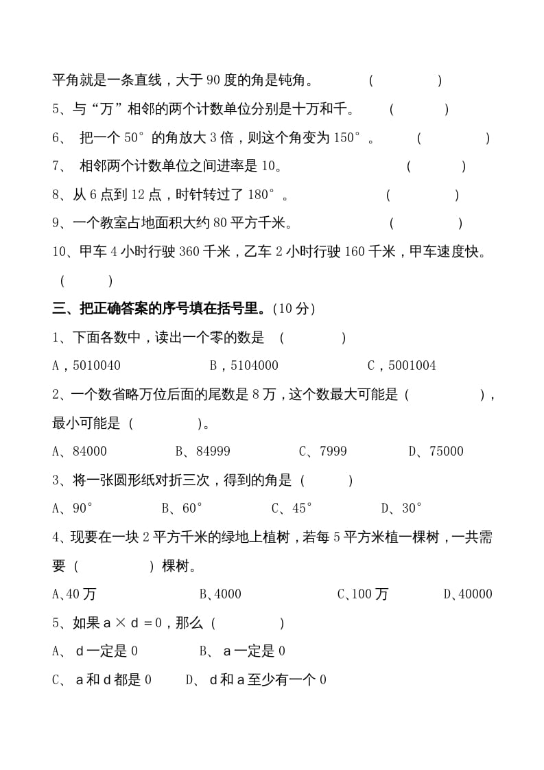 图片[2]-四年级数学上册期中测试卷1（人教版）-墨痕题库
