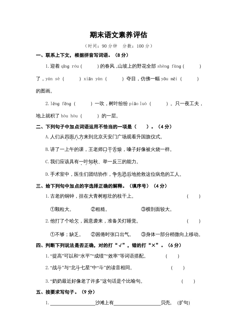 三年级语文上册期末素养评估（部编版）-墨痕题库