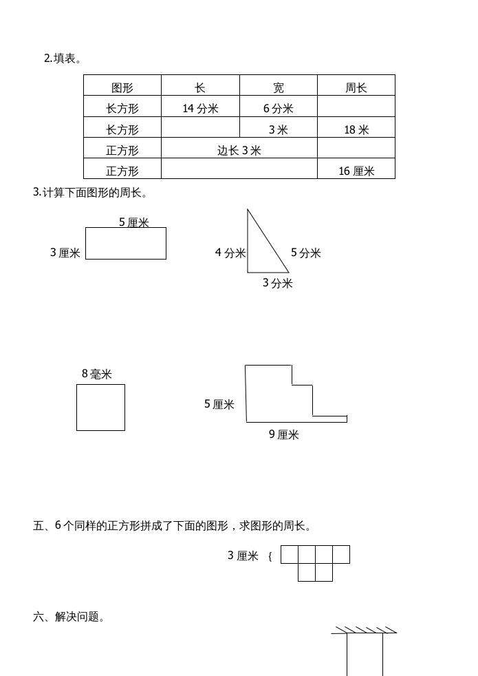 图片[3]-三年级数学上册第七单元长方形和正方形试卷（人教版）-墨痕题库