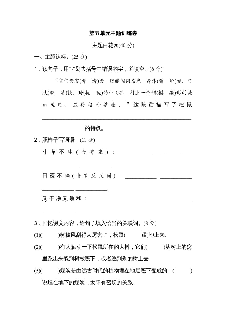 五年级语文上册第五单元主题训练卷（部编版）-墨痕题库