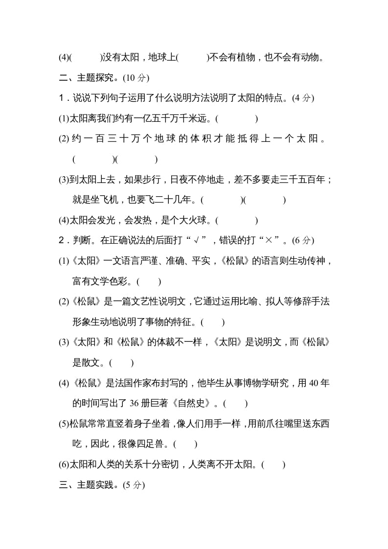 图片[2]-五年级语文上册第五单元主题训练卷（部编版）-墨痕题库