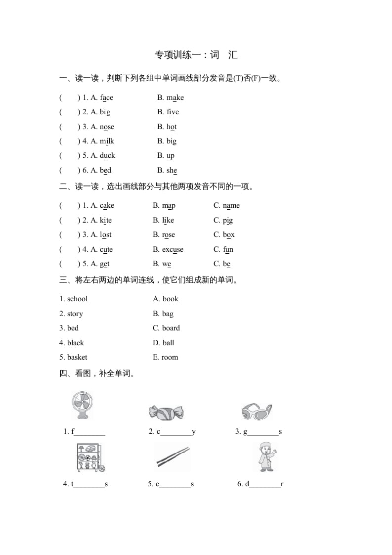 四年级英语上册词汇（人教PEP）-墨痕题库
