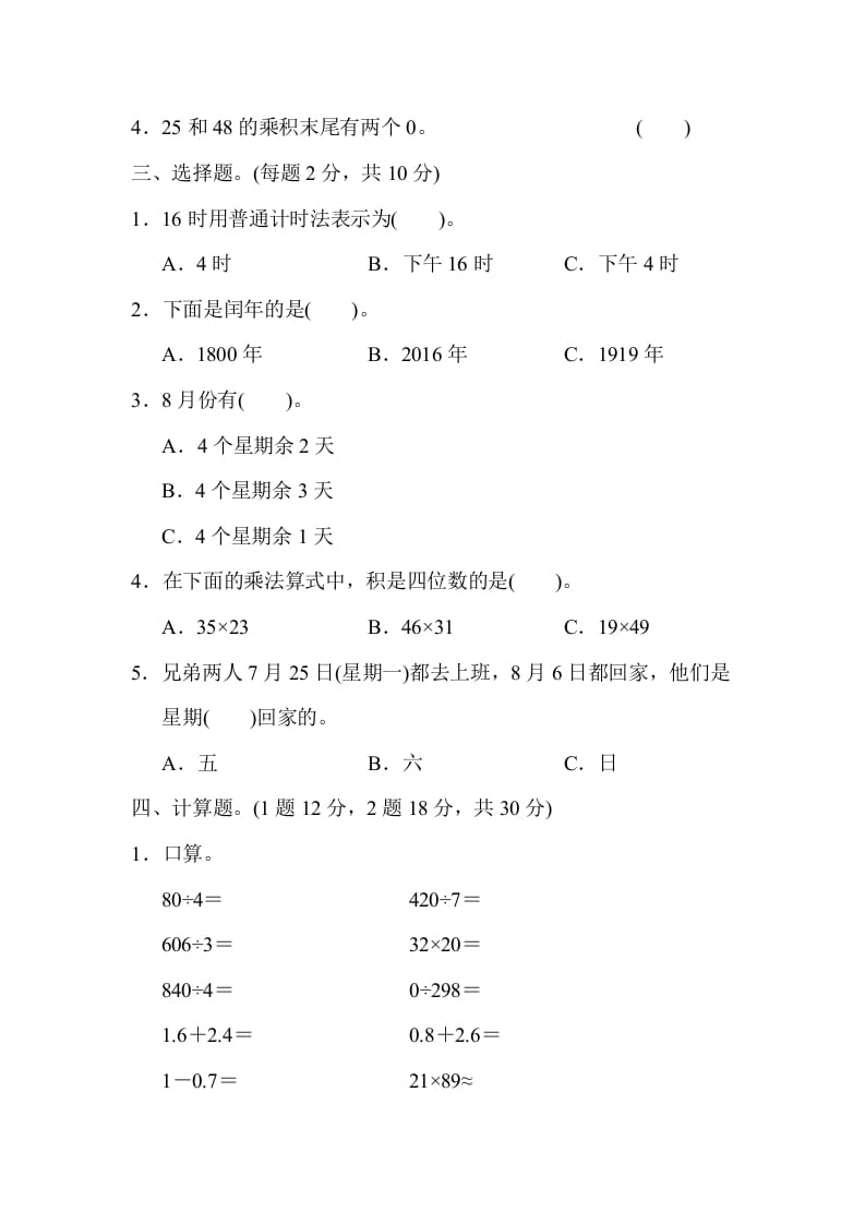 图片[2]-三年级数学下册期末归类卷(1)-墨痕题库