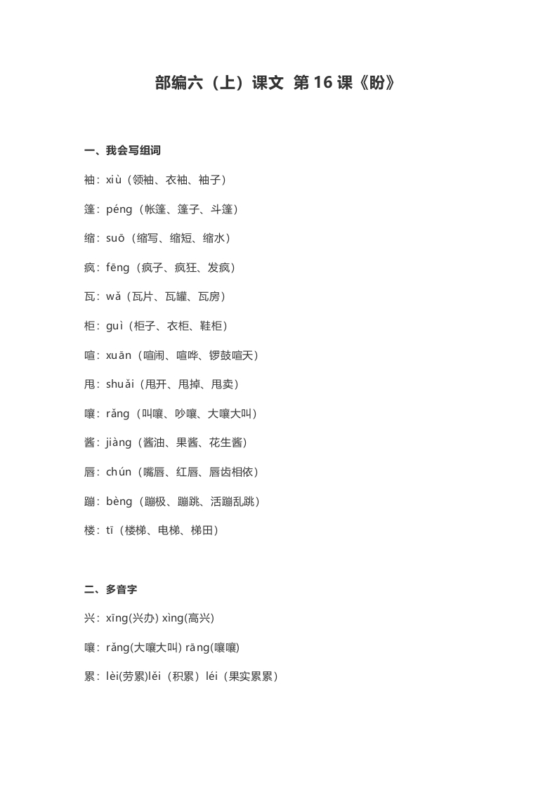 六年级语文上册课文第17课《盼》（部编版）-墨痕题库