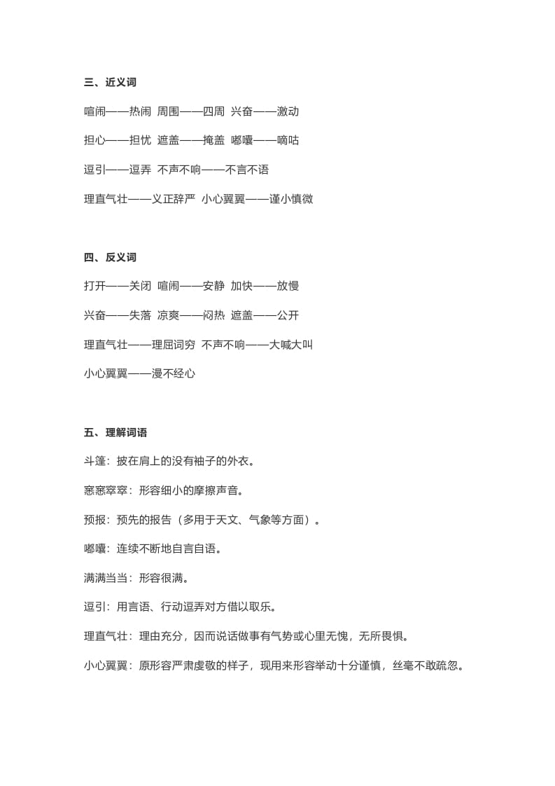 图片[2]-六年级语文上册课文第17课《盼》（部编版）-墨痕题库