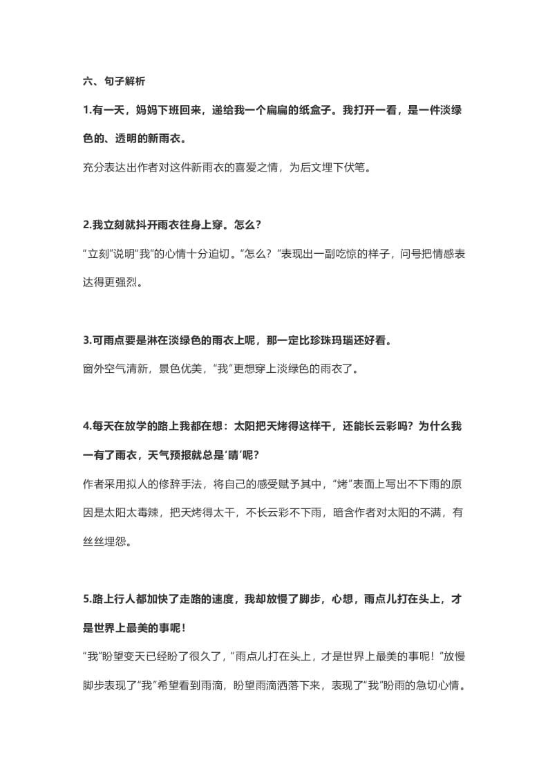 图片[3]-六年级语文上册课文第17课《盼》（部编版）-墨痕题库