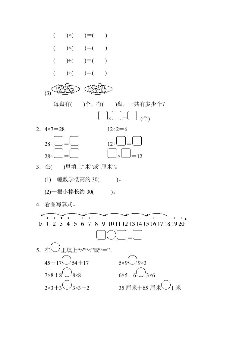 图片[2]-二年级数学上册江苏省某名校期末测试卷（苏教版）-墨痕题库