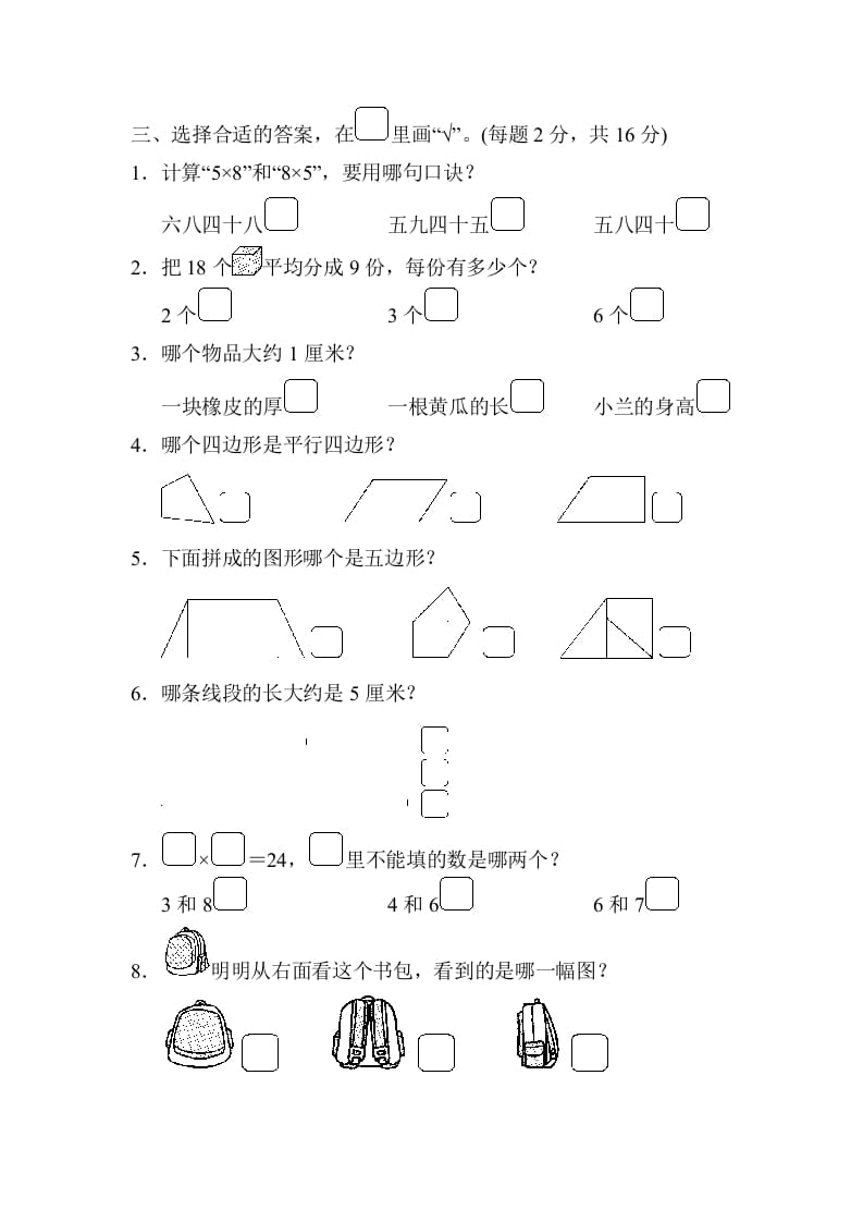 图片[3]-二年级数学上册江苏省某名校期末测试卷（苏教版）-墨痕题库