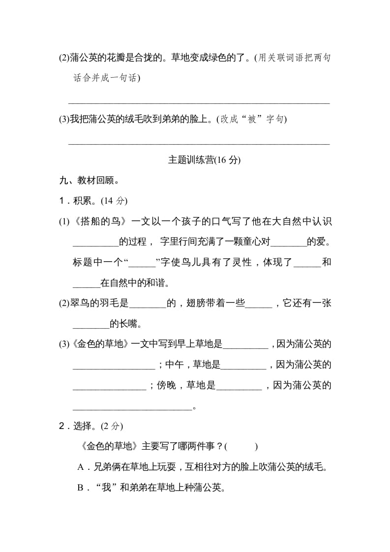 图片[3]-三年级语文上册第五单元达标检测卷（一）（部编版）-墨痕题库