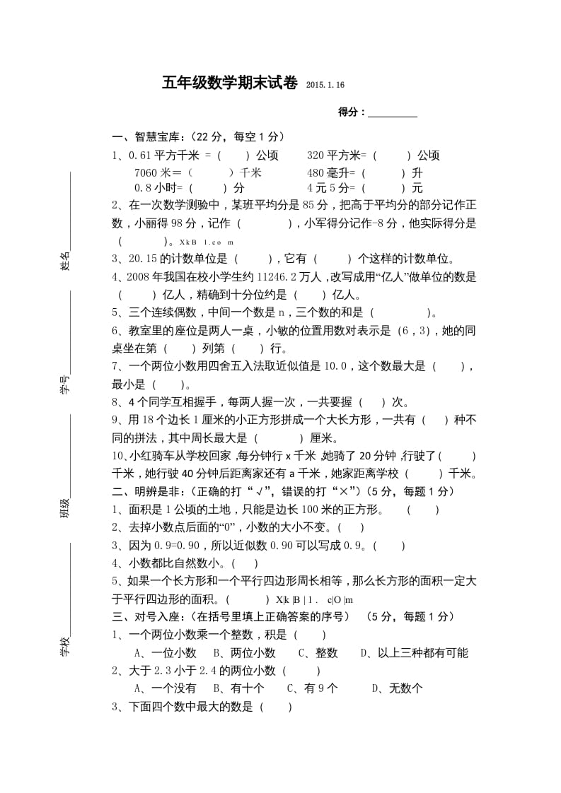 五年级数学上册数学2015年期末测试题（苏教版）-墨痕题库