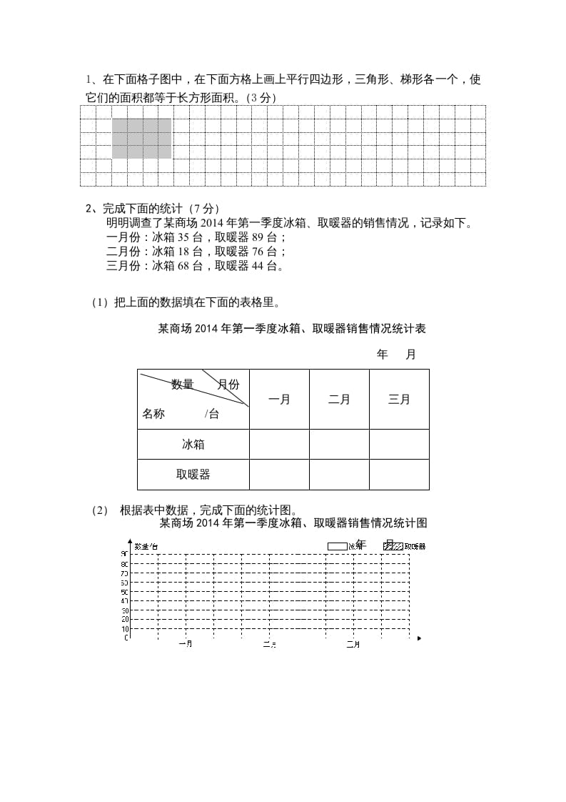 图片[3]-五年级数学上册数学2015年期末测试题（苏教版）-墨痕题库