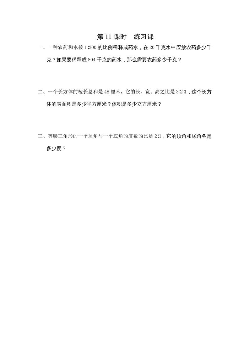 六年级数学上册第11课时练习课（苏教版）-墨痕题库
