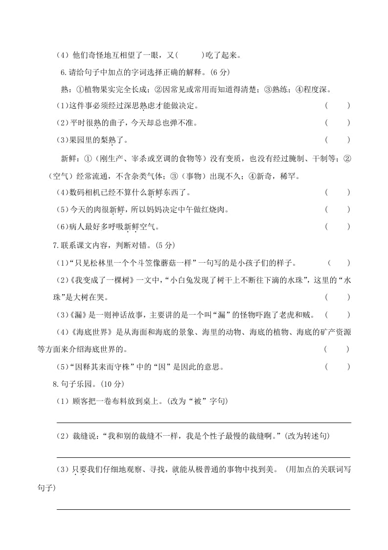 图片[2]-三年级语文下册05期末学业水平检测试卷-墨痕题库