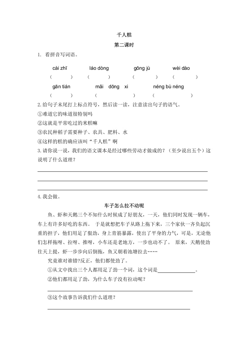 二年级语文下册06千人糕第二课时-墨痕题库