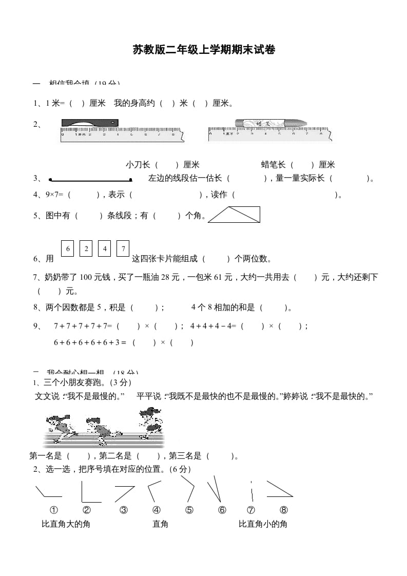 二年级数学上册新期末试卷3（苏教版）-墨痕题库