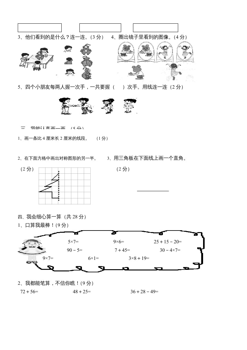 图片[2]-二年级数学上册新期末试卷3（苏教版）-墨痕题库