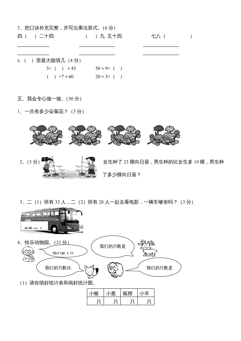 图片[3]-二年级数学上册新期末试卷3（苏教版）-墨痕题库