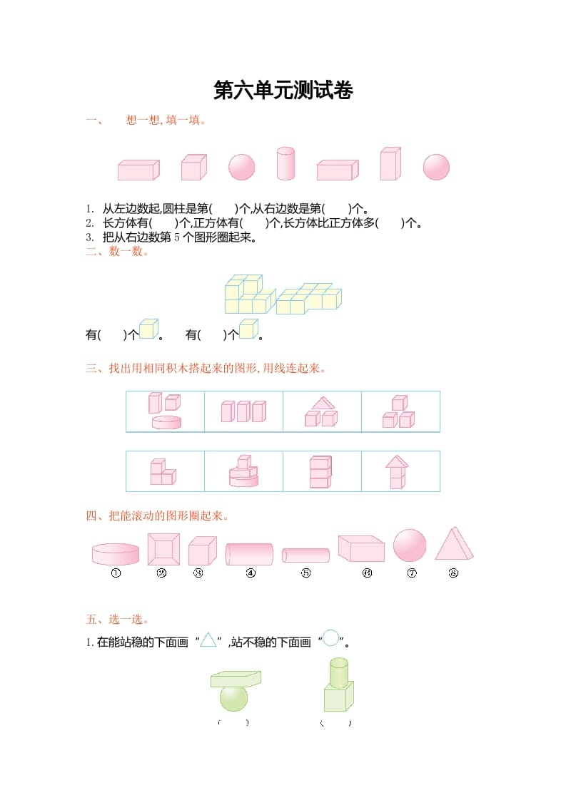 图片[1]-一年级数学上册第六单元测试卷及答案(北师大版)-墨痕题库