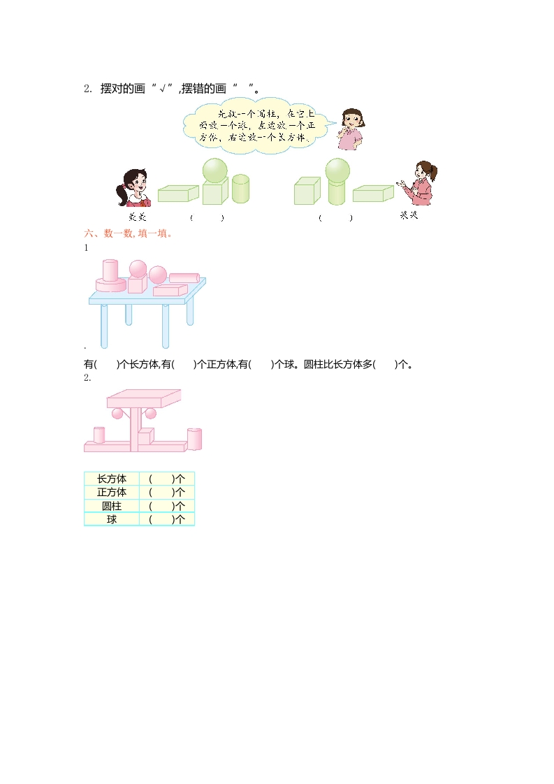 图片[2]-一年级数学上册第六单元测试卷及答案(北师大版)-墨痕题库